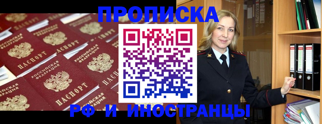 купить прописку в Красном Куте