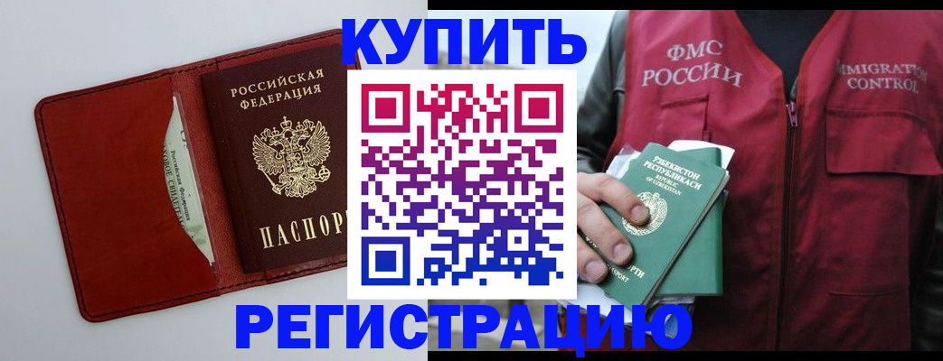 временная прописка в Красном Куте
