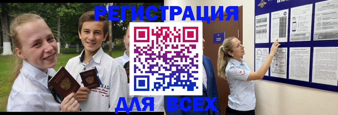 прописка для работы в Красном Куте